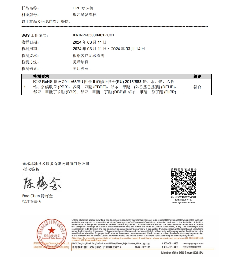 泡棉Rohs報(bào)告 epe foam Rohs Report