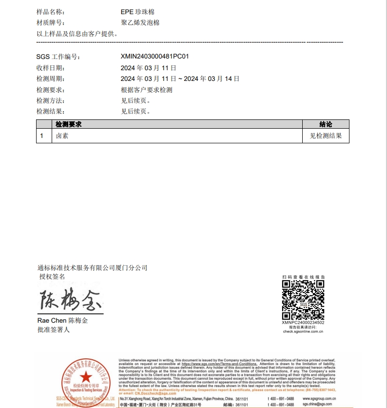 泡棉 鹵素 報(bào)告 epe foam Halogen Report